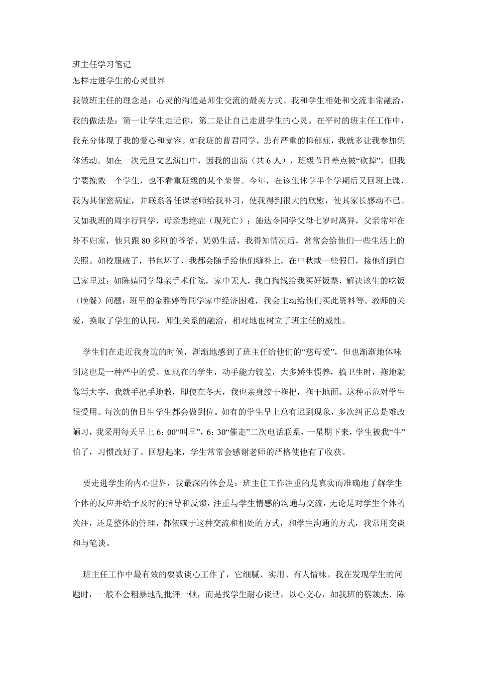 班主任学习笔记_第1页