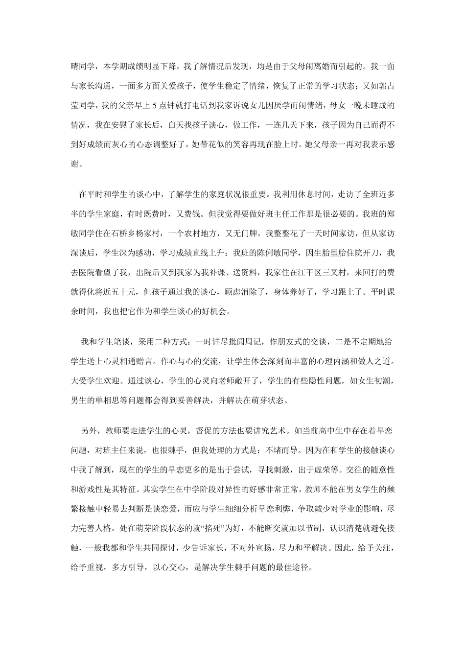 班主任学习笔记_第2页