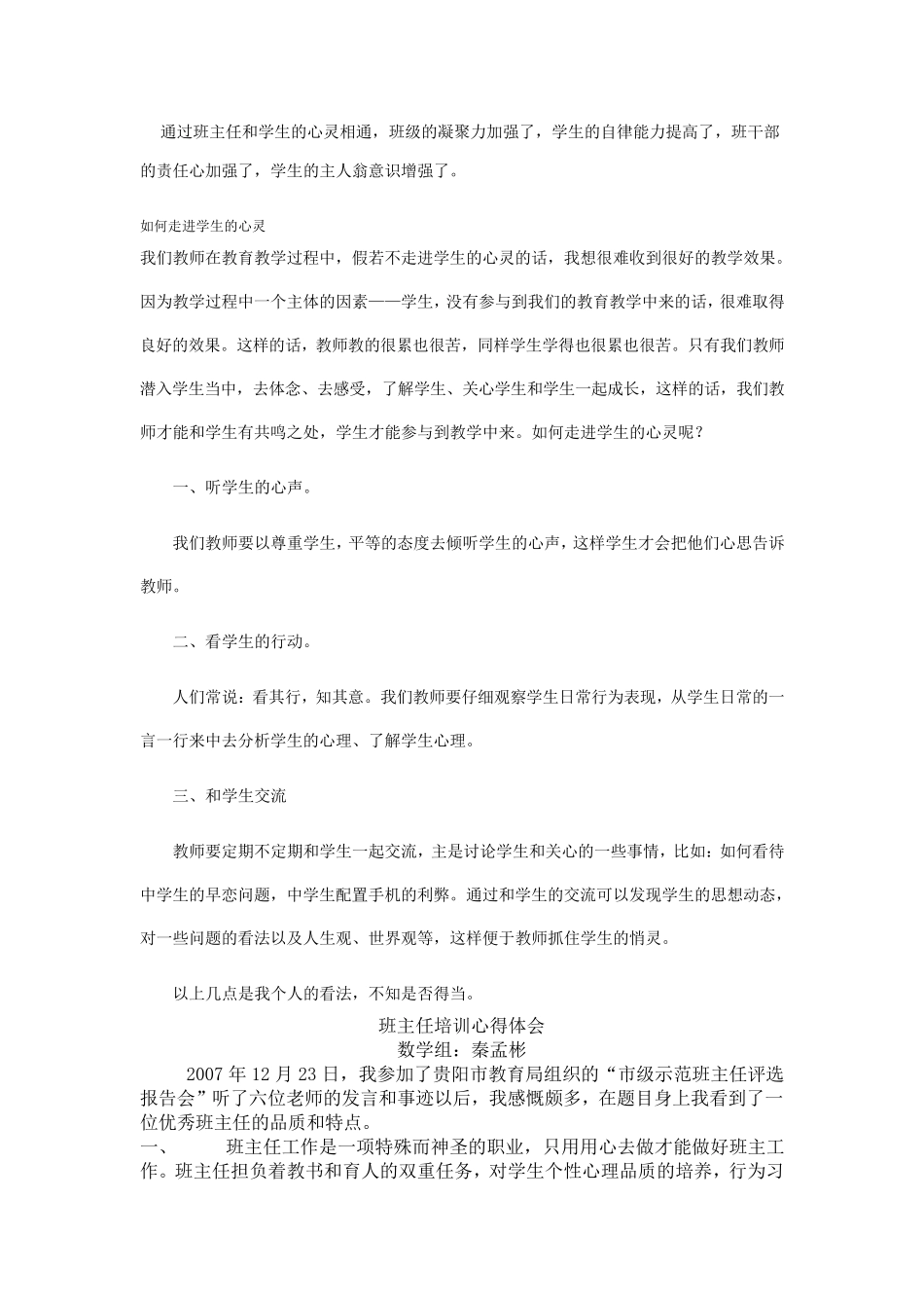班主任学习笔记_第3页