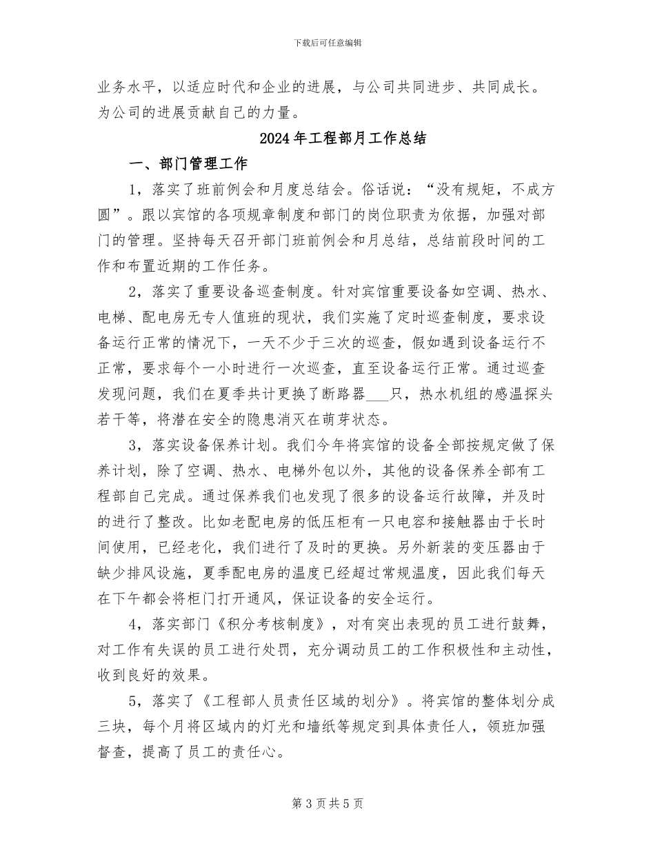 2024年工程部施工技术员个人工作总结二_第3页