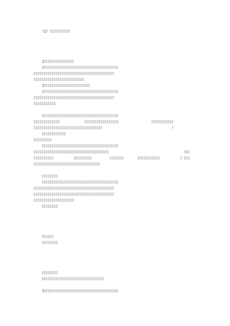 班主任学期工作计划表(共10篇)_第3页