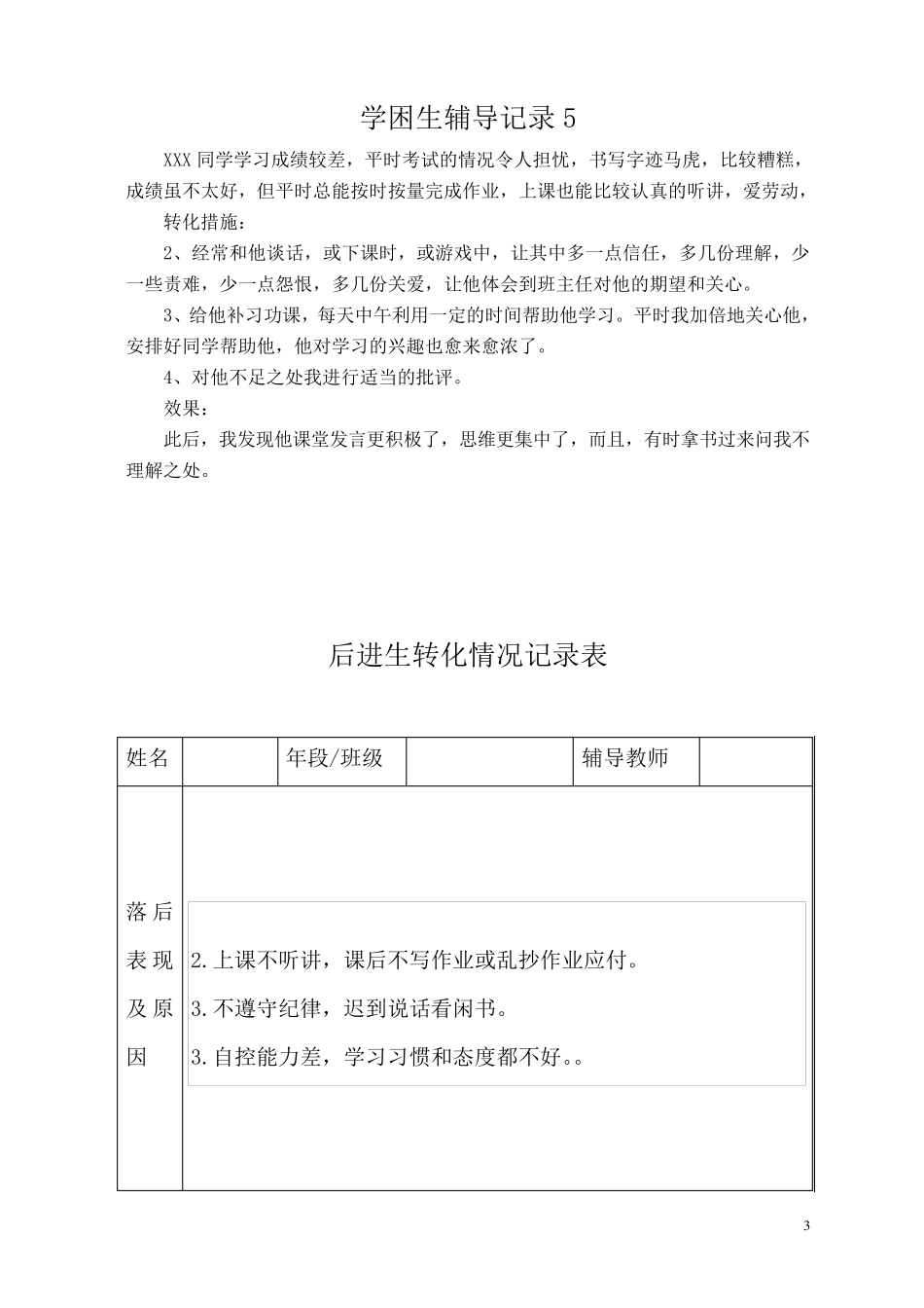 班主任学生辅导记录_第3页