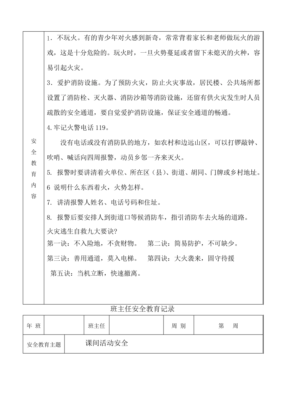 班主任安全教育记录_第2页