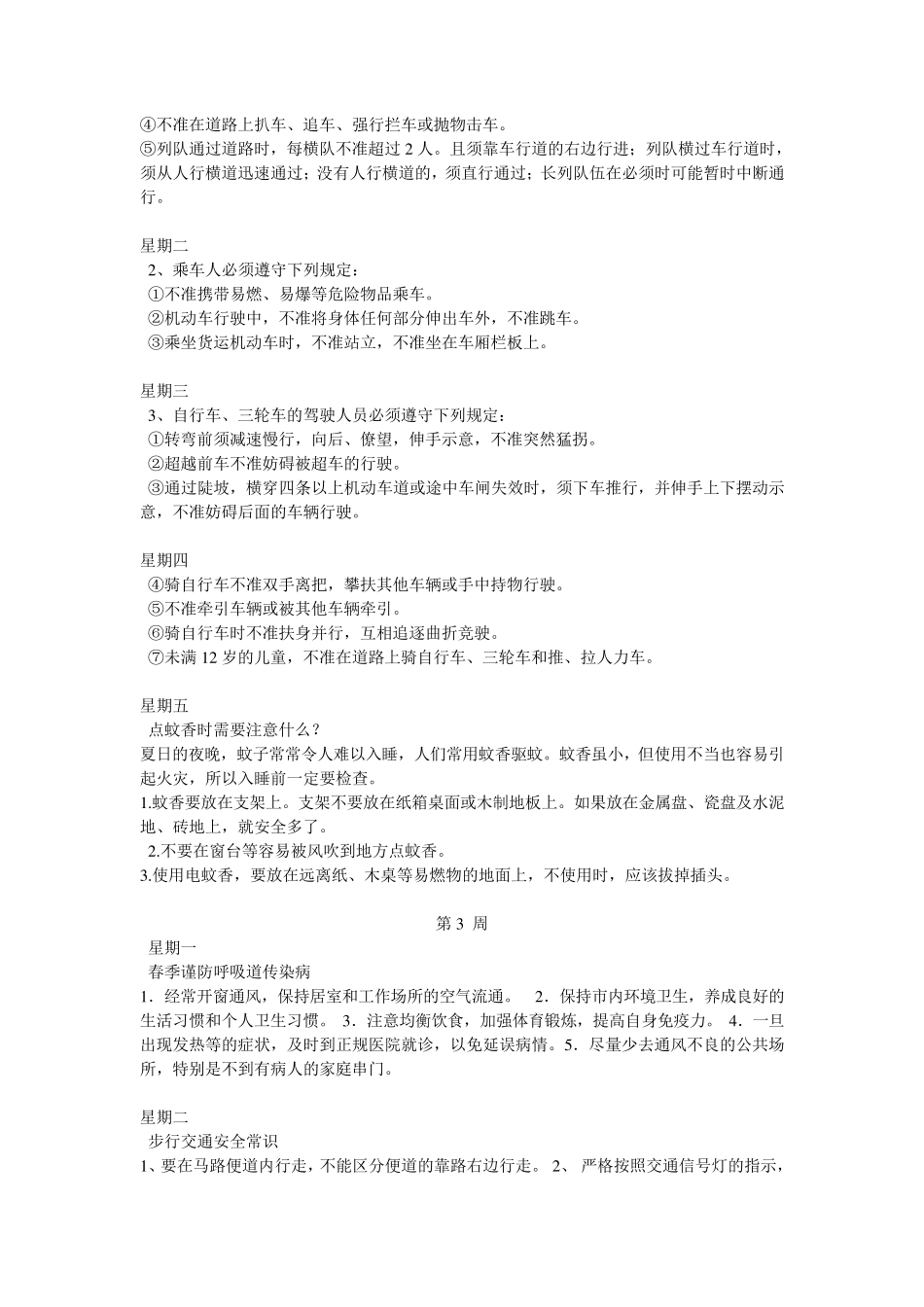 班主任安全教育每天5分钟_第2页