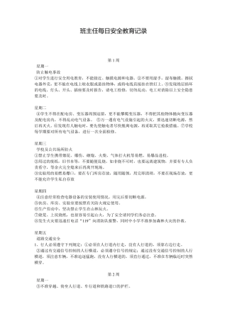 班主任安全教育每天5分钟