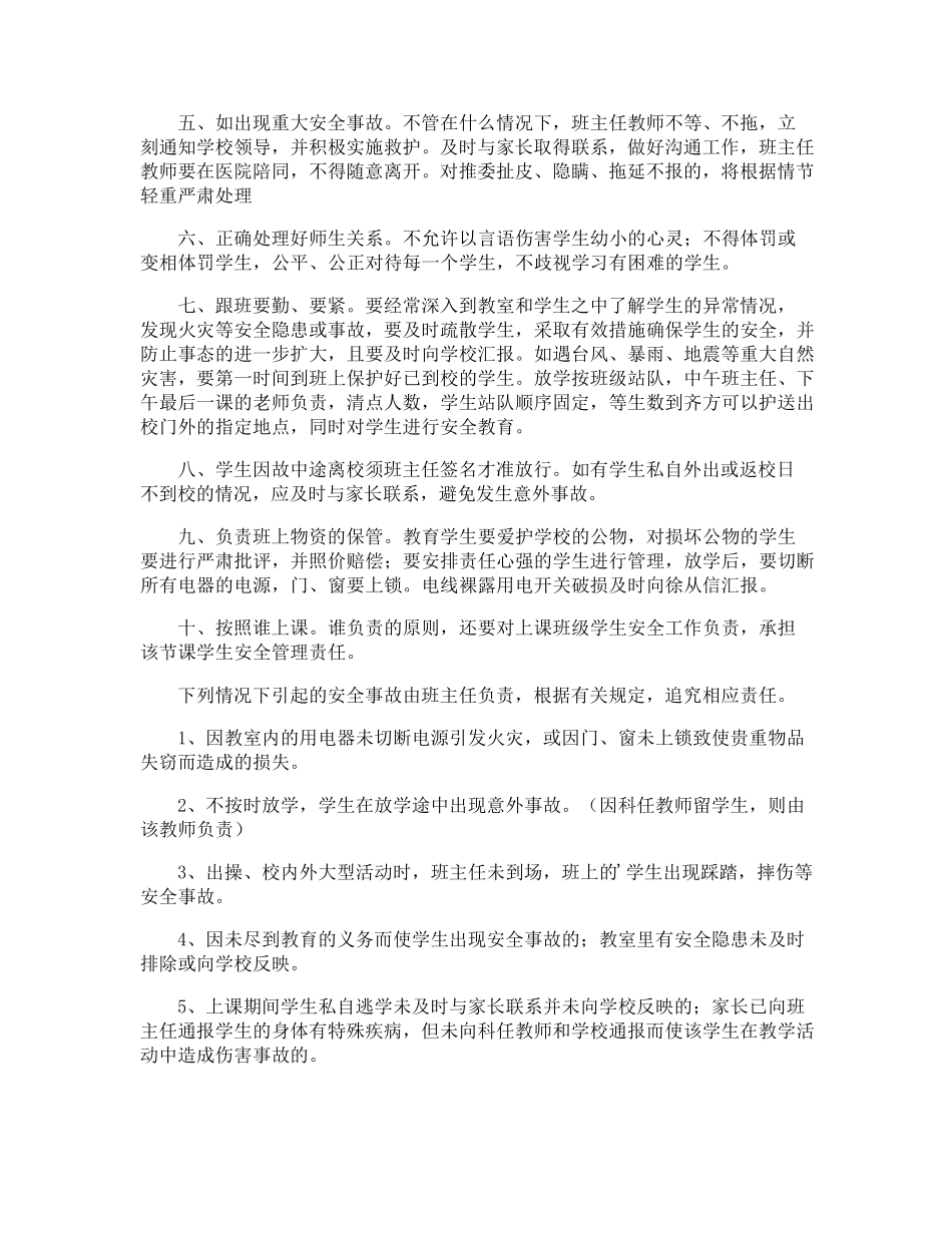 班主任安全的责任书_第2页