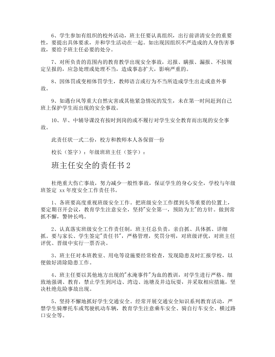 班主任安全的责任书_第3页