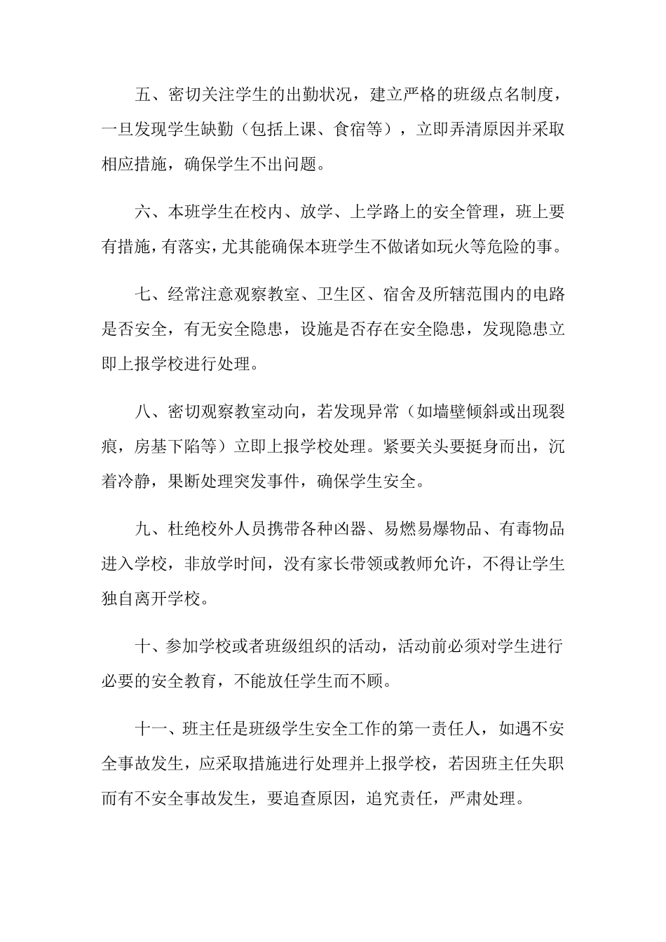 班主任安全责任书_第2页