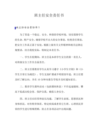 班主任安全责任书