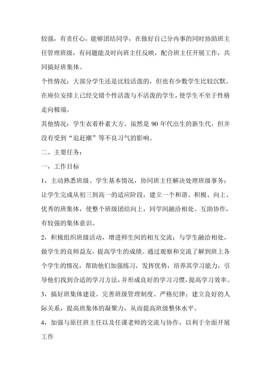 班主任实习记录_第2页