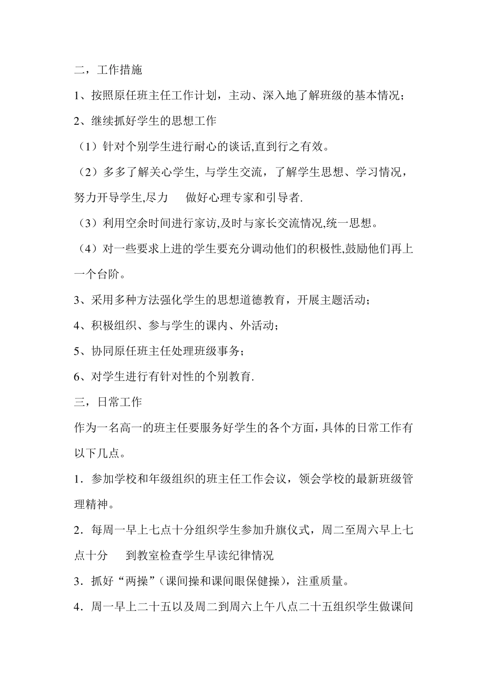 班主任实习记录_第3页