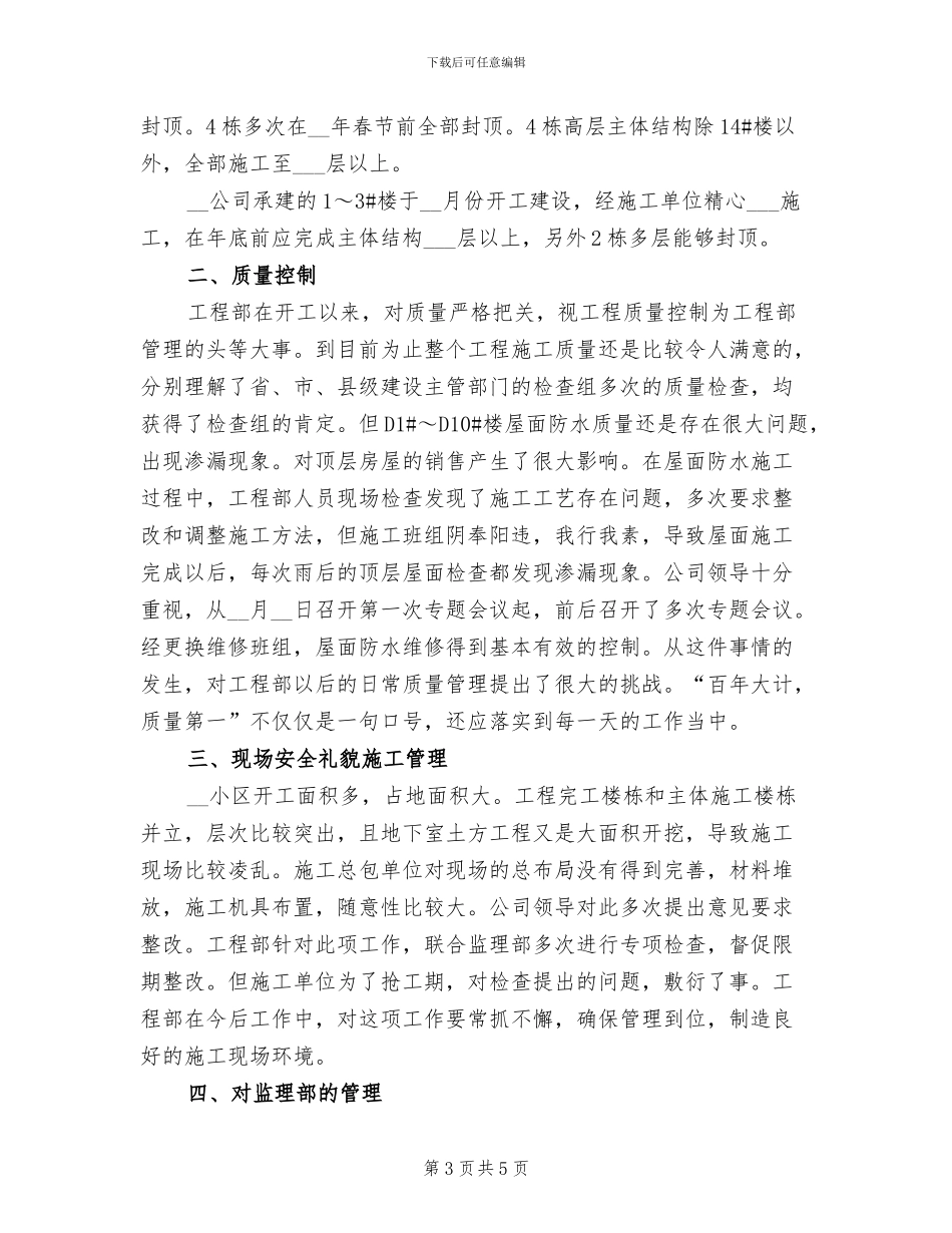 2024年工程部物资采购个人工作总结_第3页