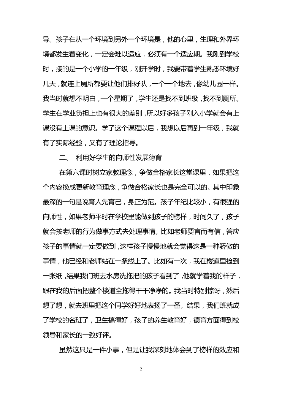 班主任家庭教育学习心得体会_第2页