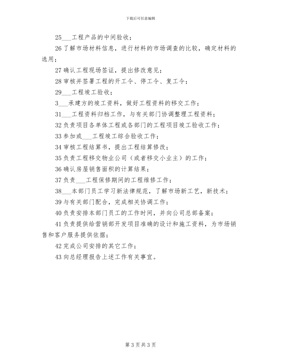 2024年工程部管道维修操作制度_第3页