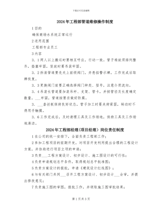 2024年工程部管道维修操作制度