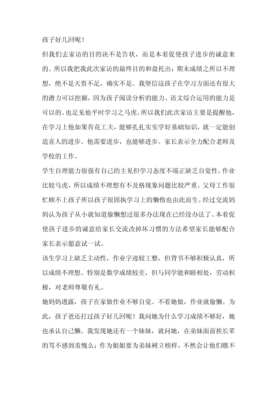 班主任家访教育叙事_第2页