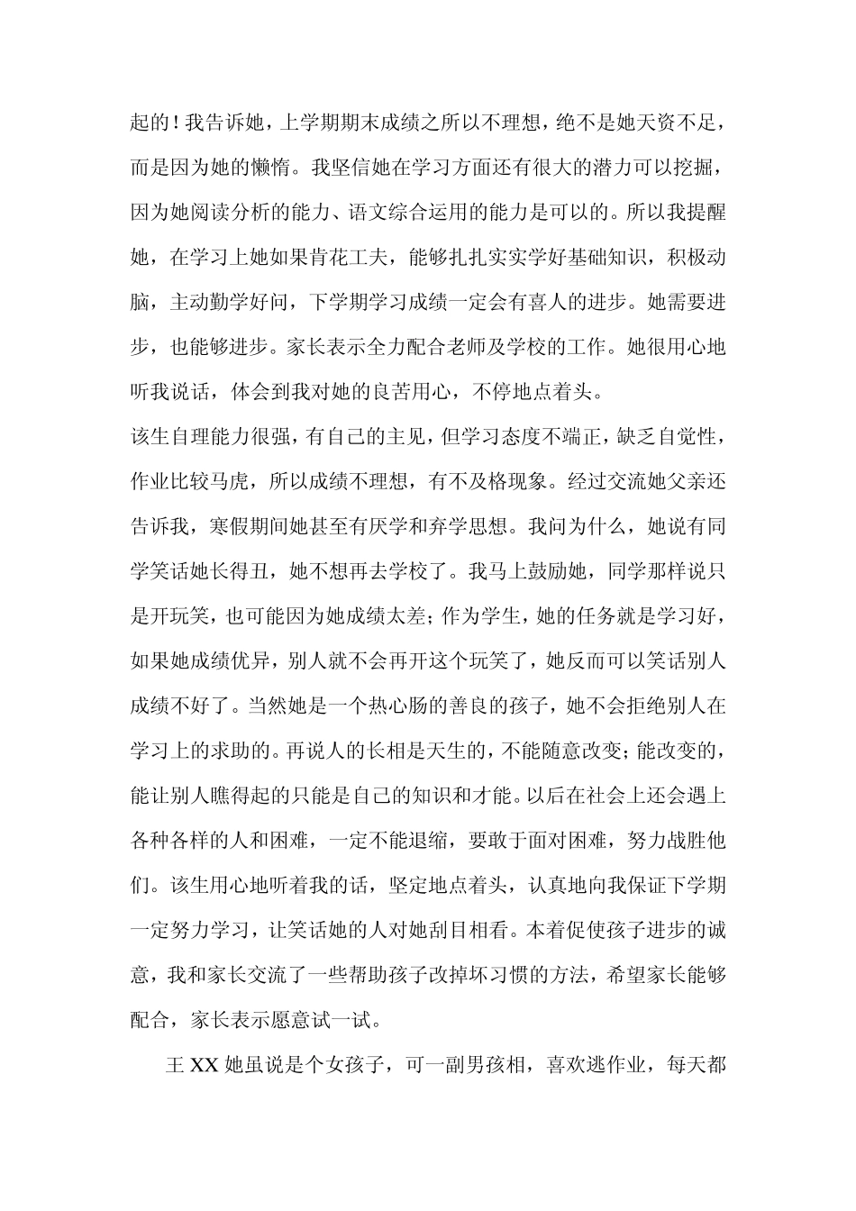 班主任家访教育叙事_第3页