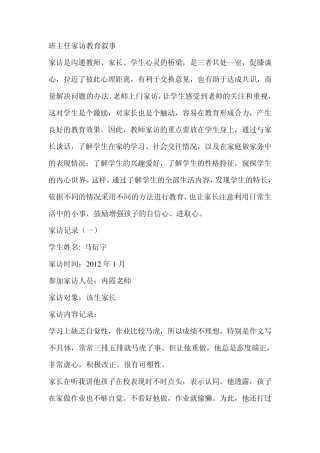 班主任家访教育叙事