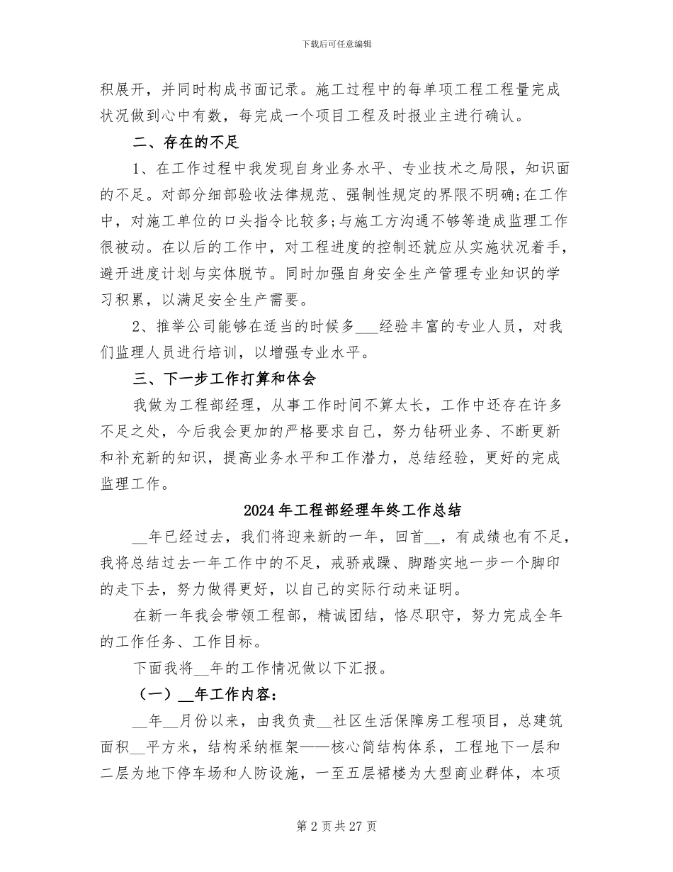 2024年工程部经理年度总结_第2页