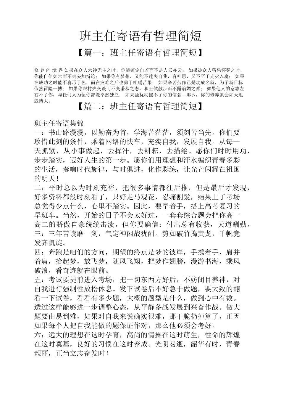 班主任寄语有哲理简短_第1页