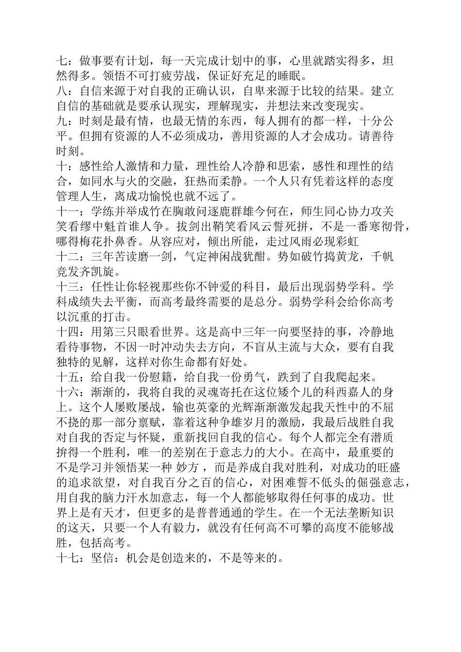 班主任寄语有哲理简短_第2页