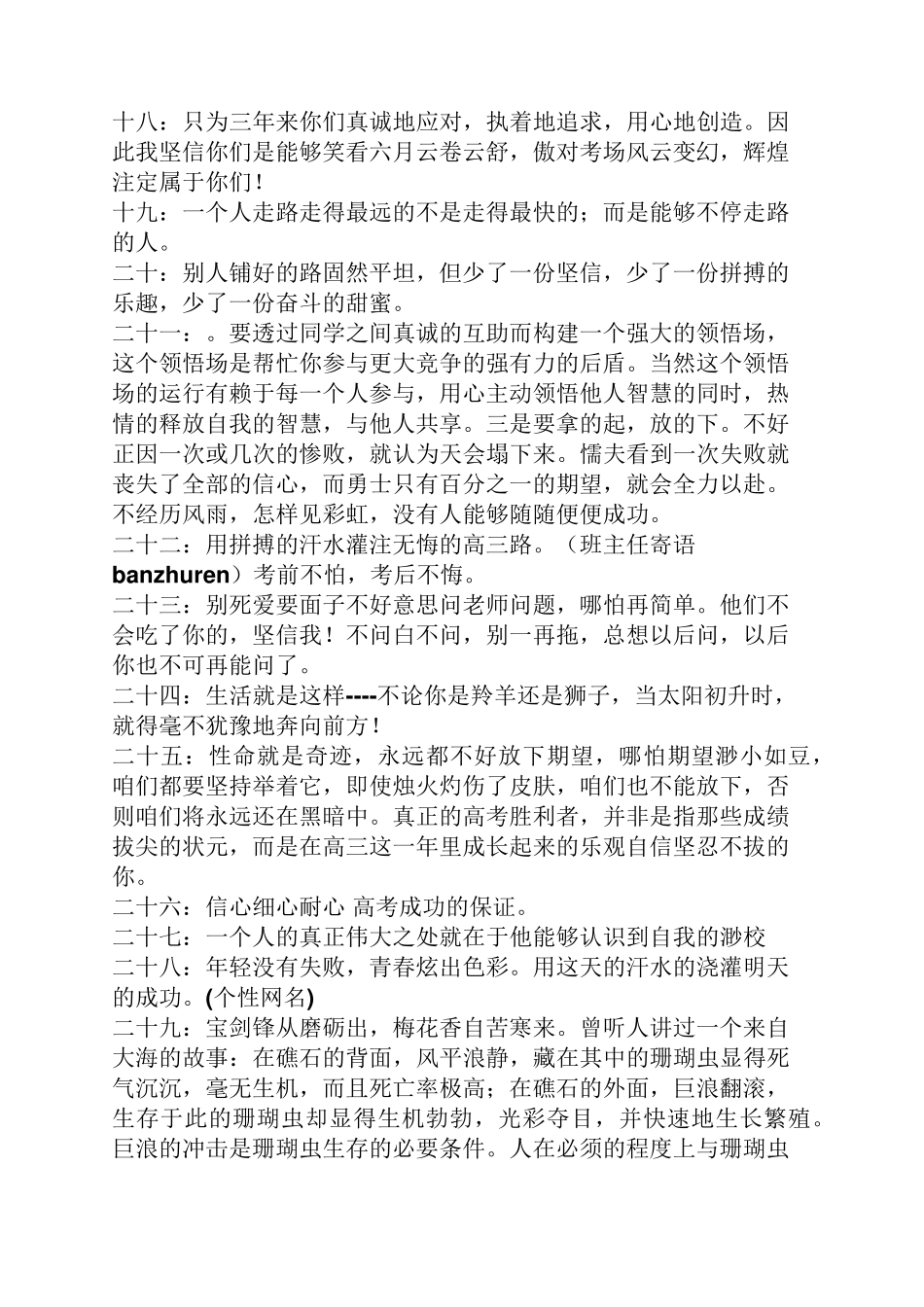 班主任寄语有哲理简短_第3页