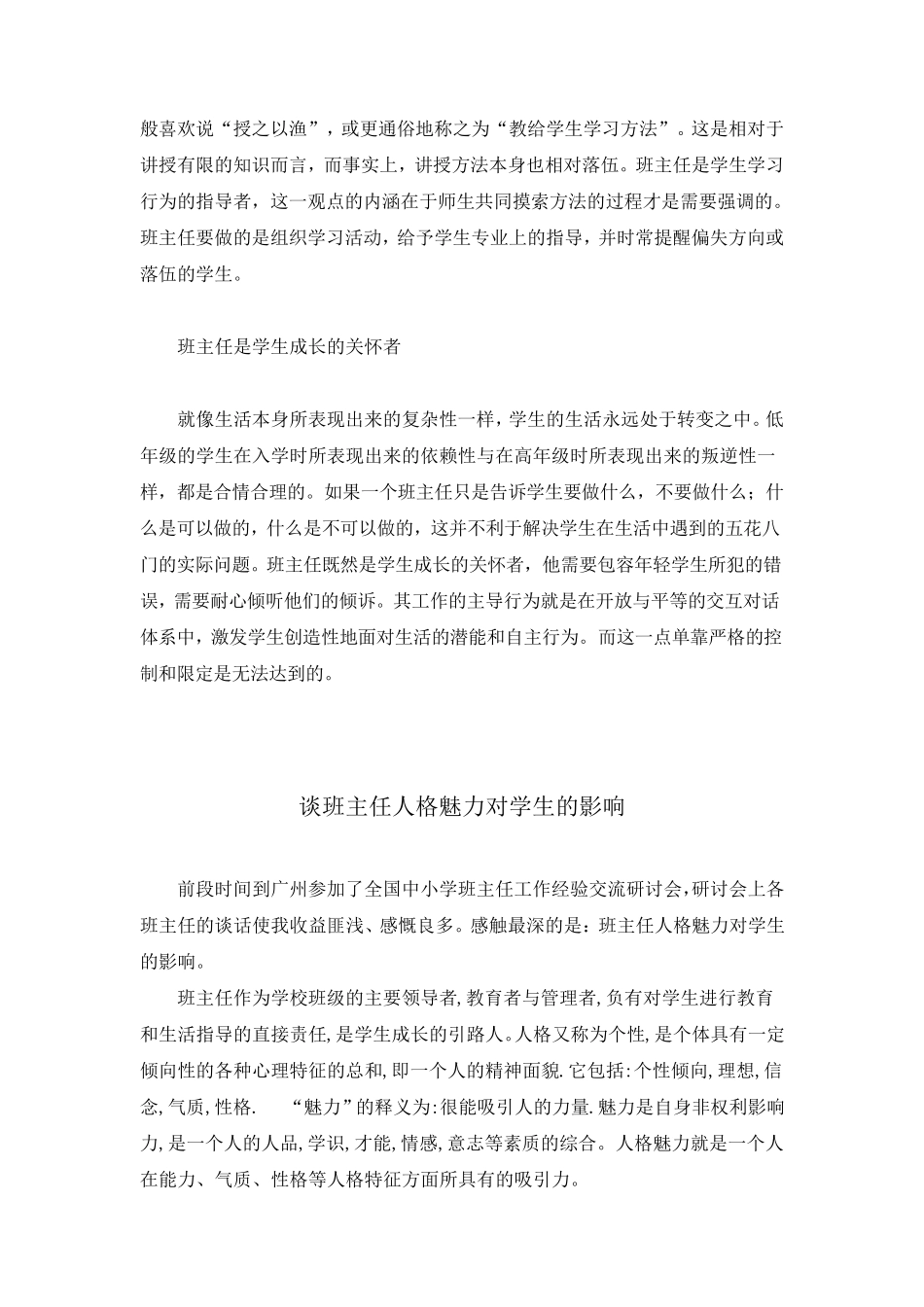 班主任对学生的影响_第2页