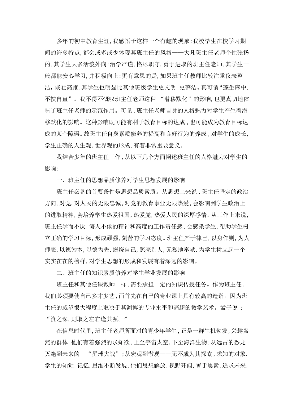 班主任对学生的影响_第3页