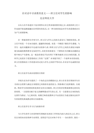 班主任对学生的影响