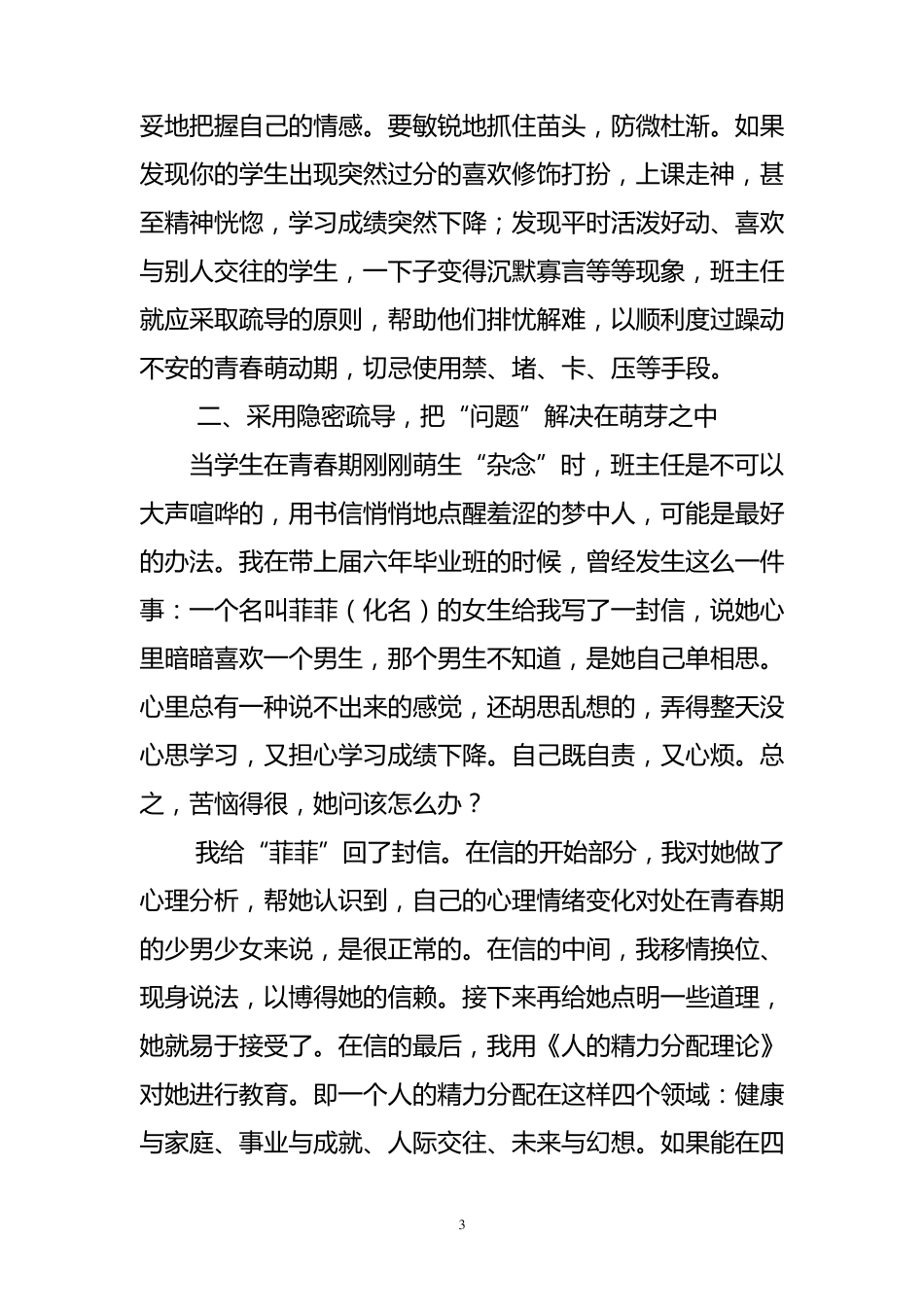 班主任对青春期学生情感问题的处理_第3页