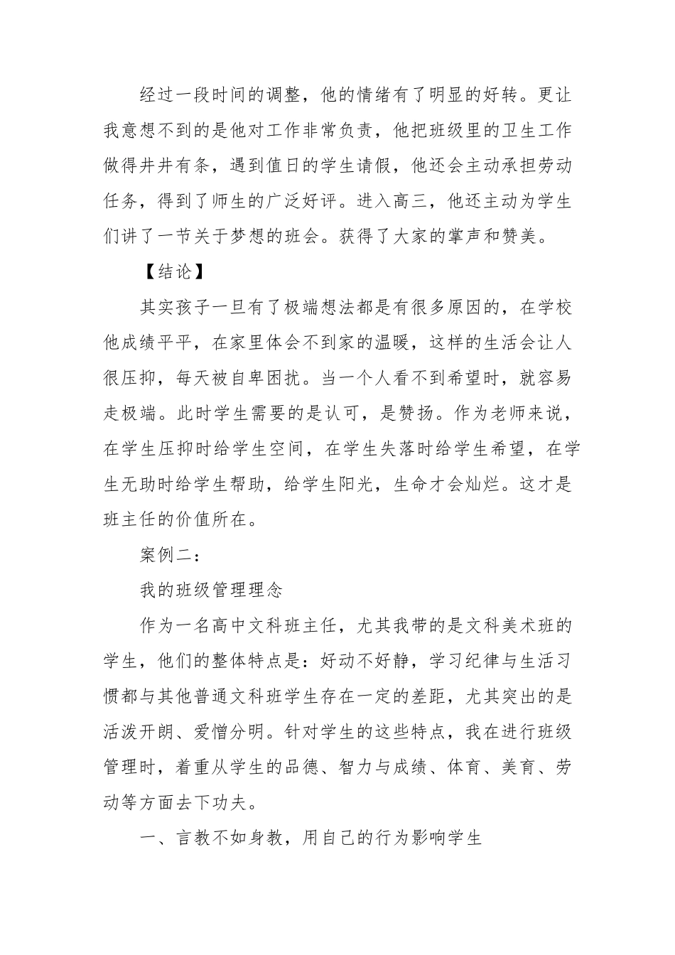 班主任工作典型案例三篇_第3页