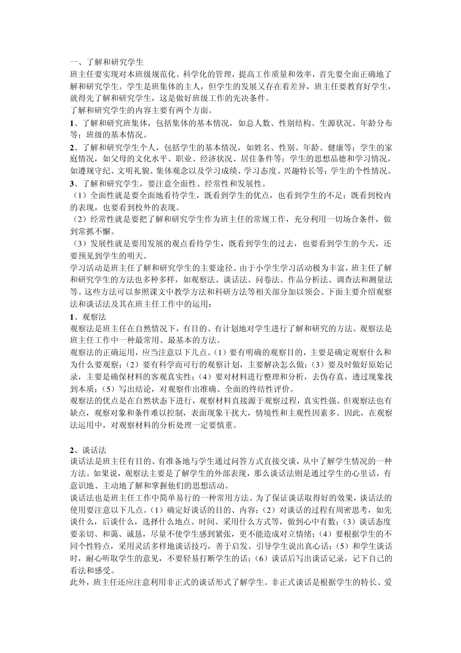 班主任工作内容和方法_第1页