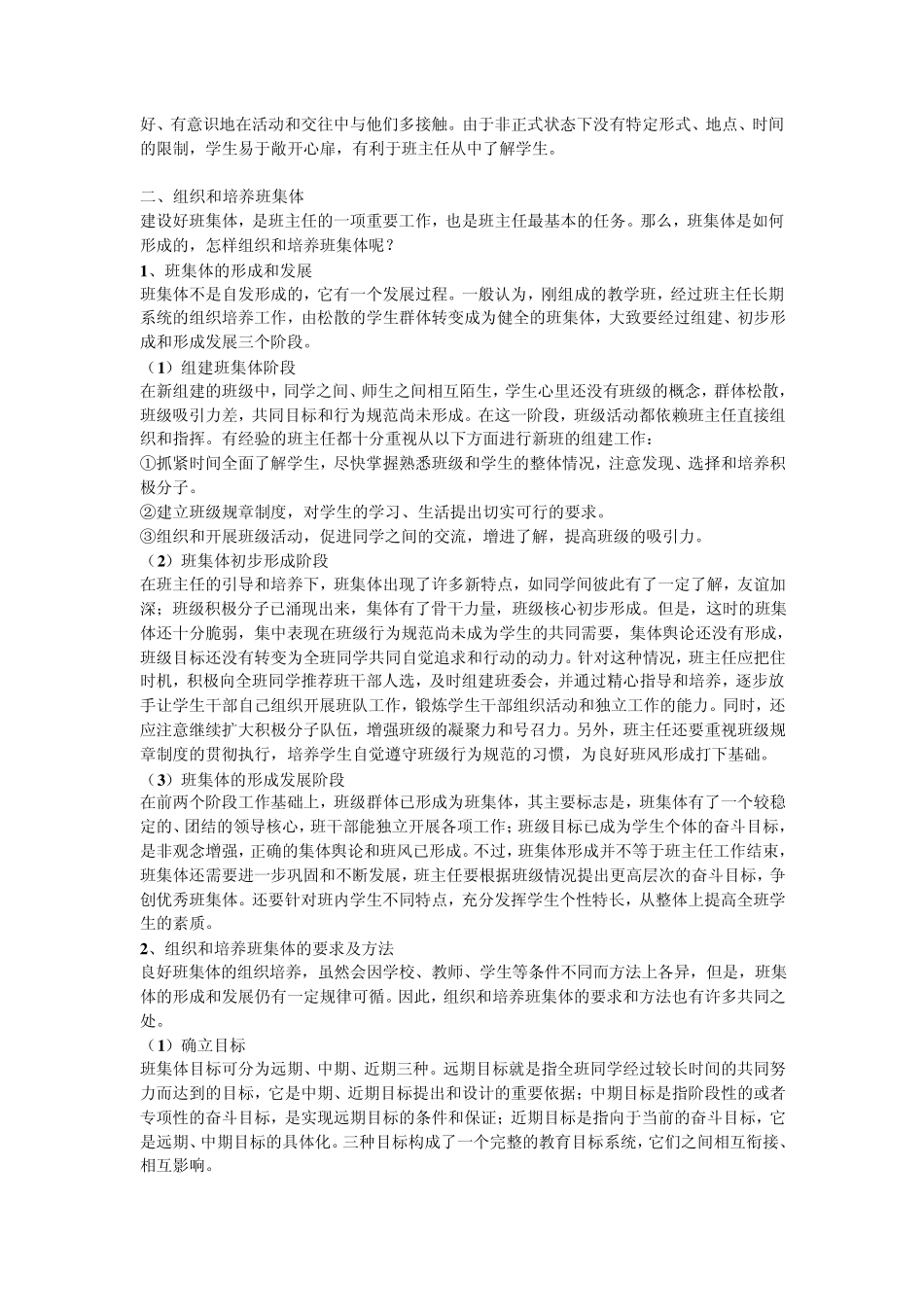 班主任工作内容和方法_第2页