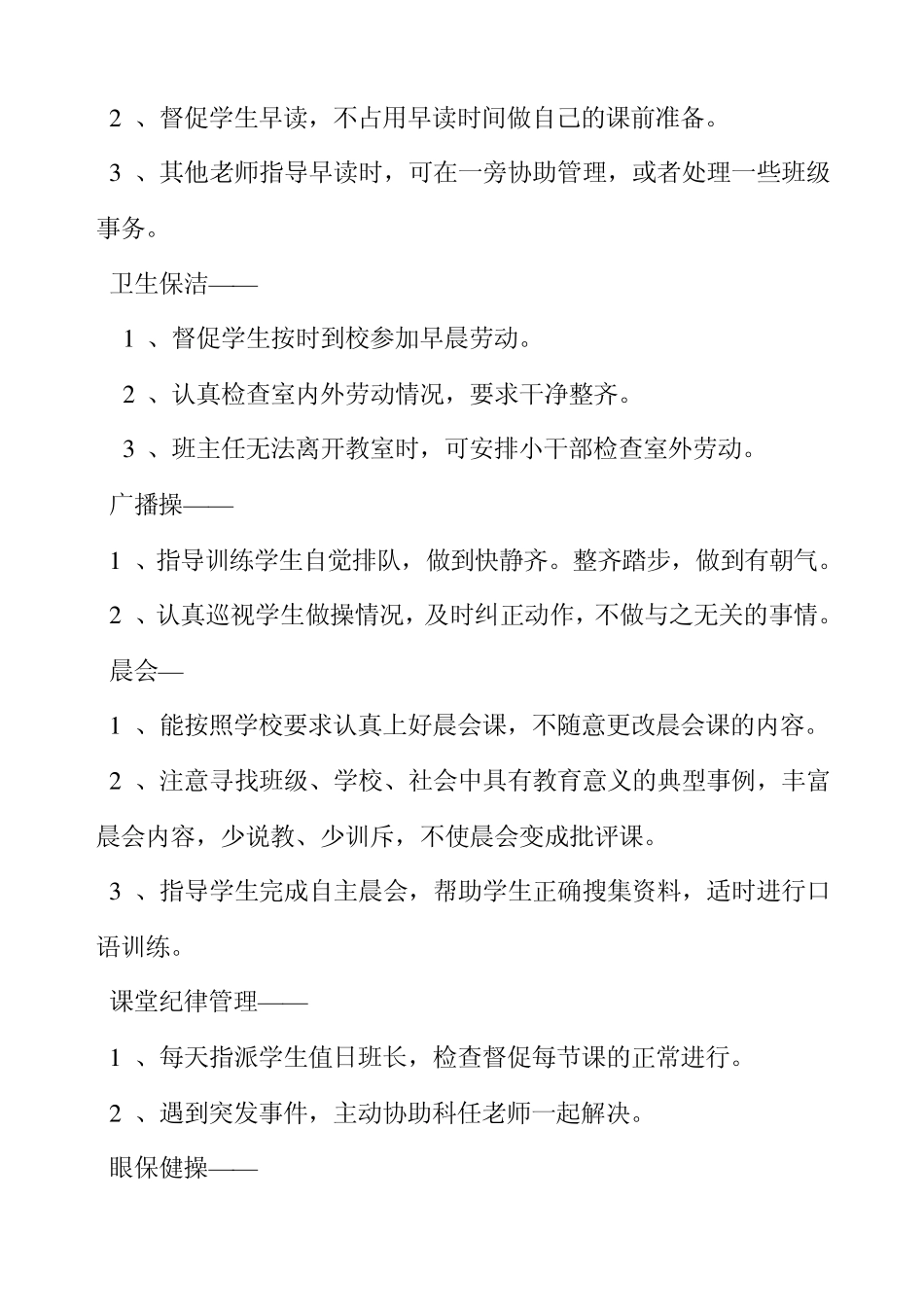 班主任工作包括什么呢_第3页