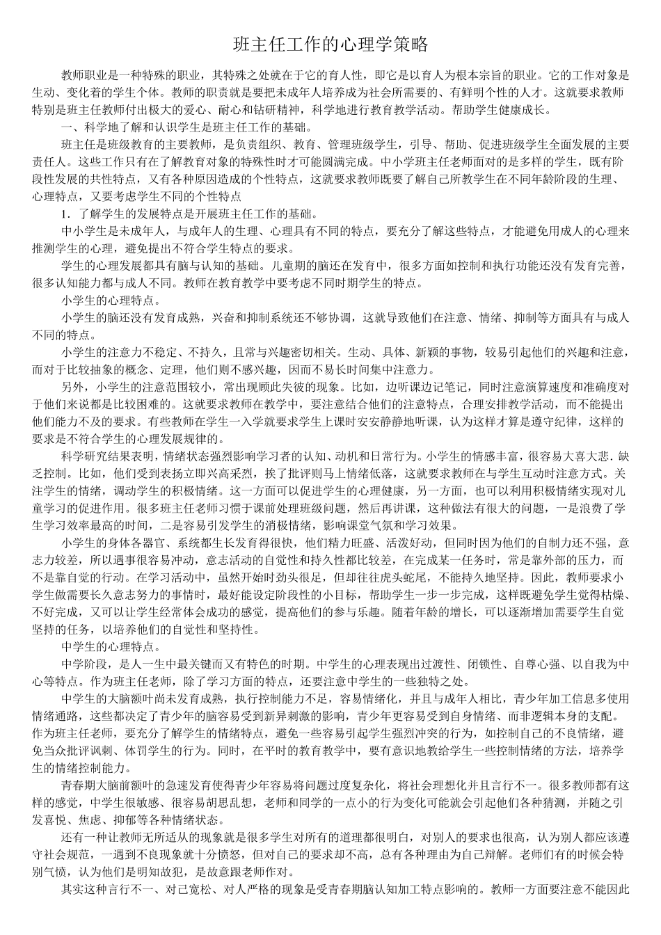 班主任工作培训班学习材料汇编_第2页