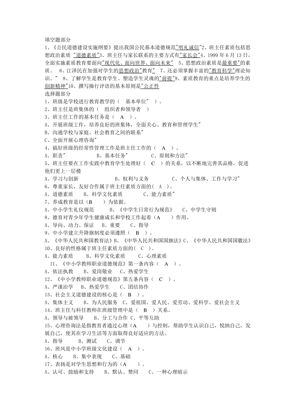 班主任工作基础知识3_第1页