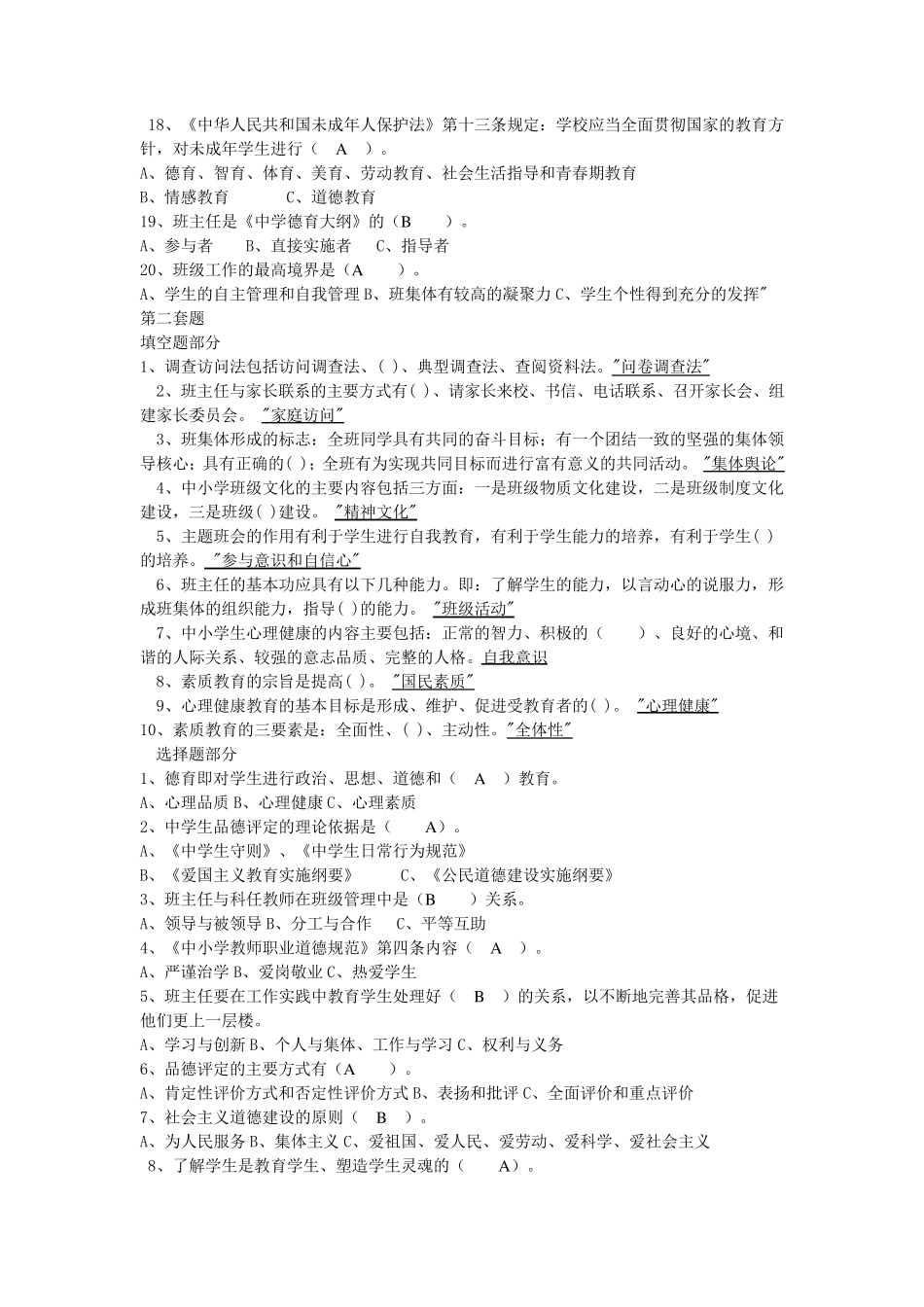 班主任工作基础知识3_第2页