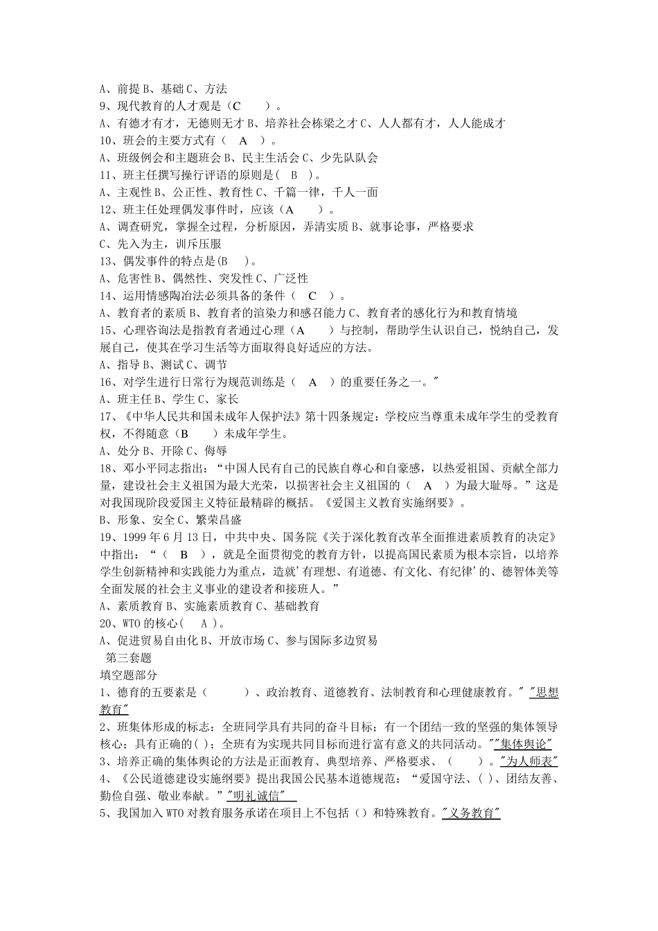 班主任工作基础知识3_第3页