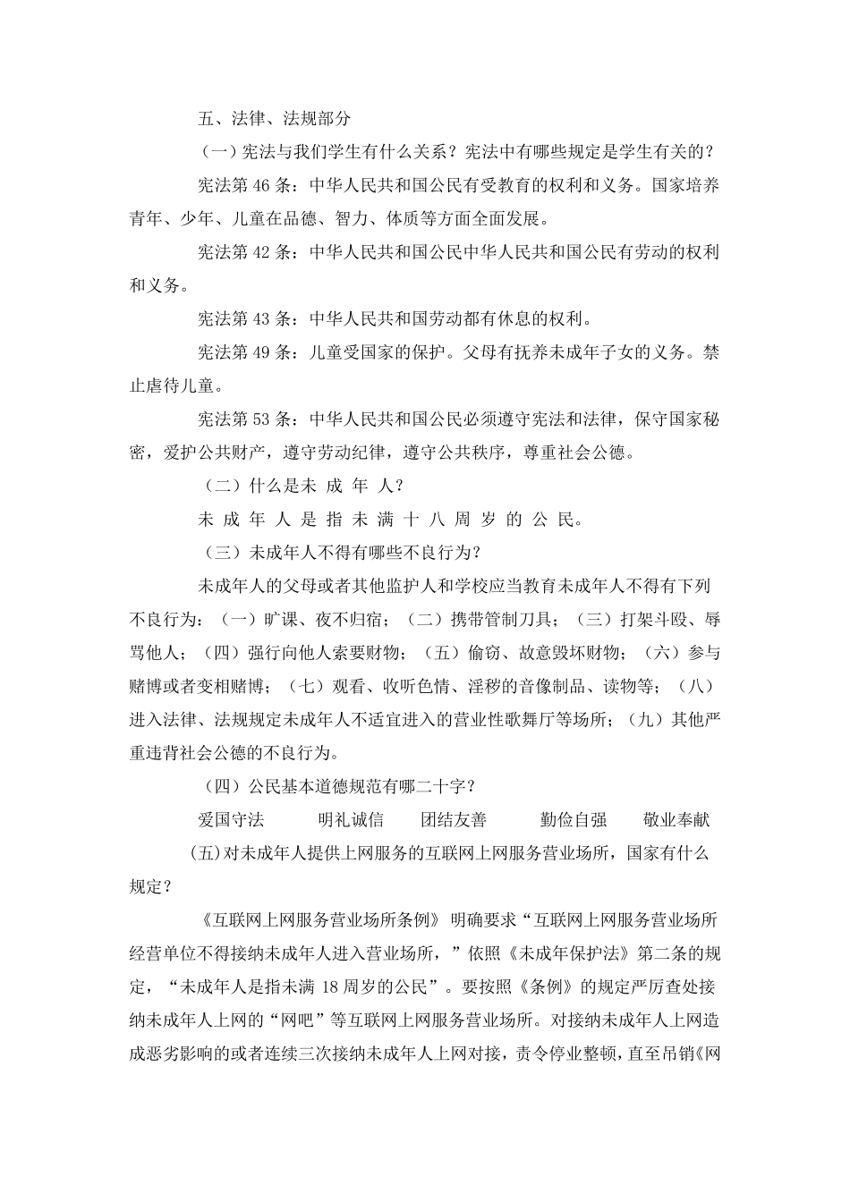 班主任工作基本常识_第3页