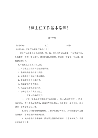 班主任工作基本常识
