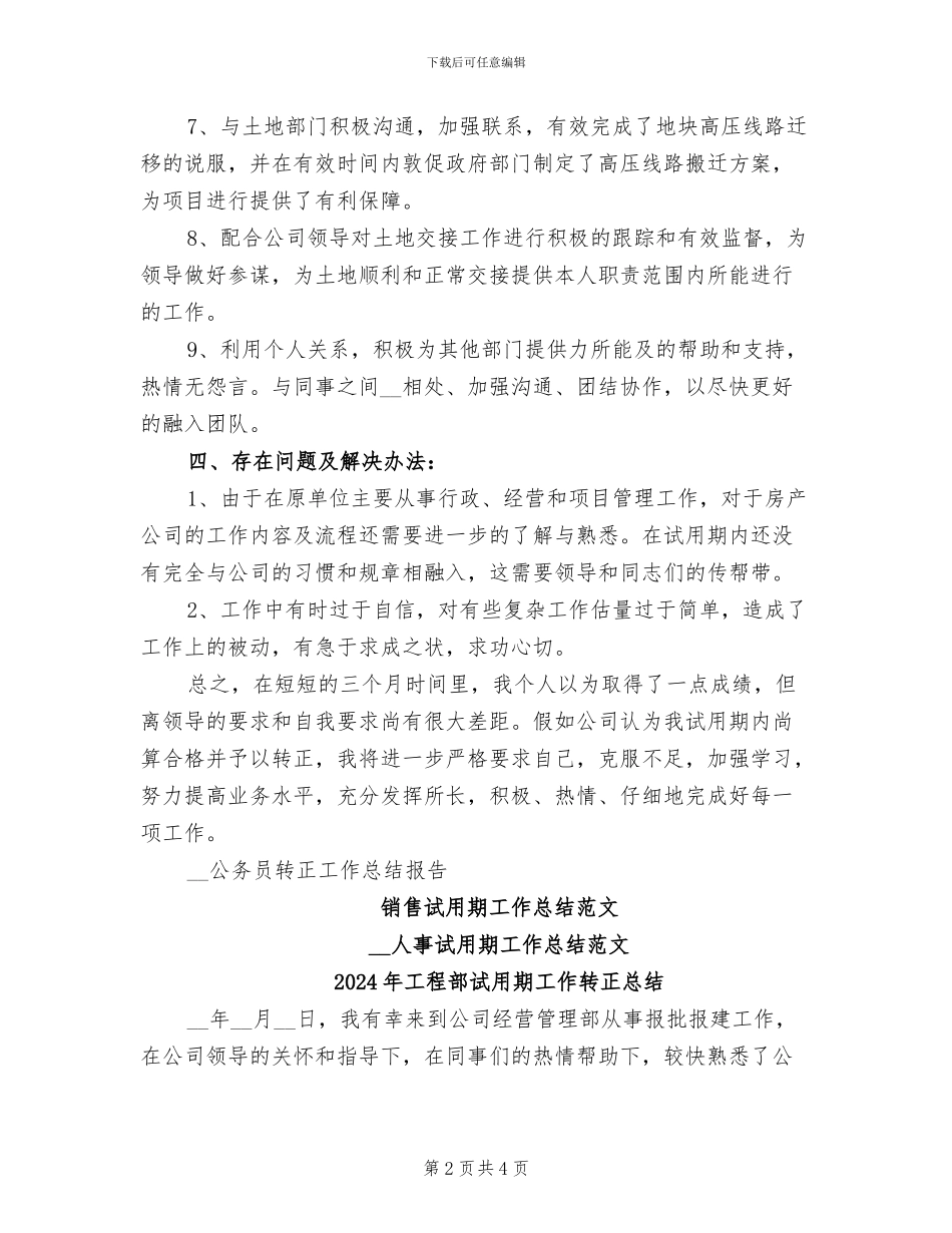 2024年工程部试用期工作总结范文_第2页