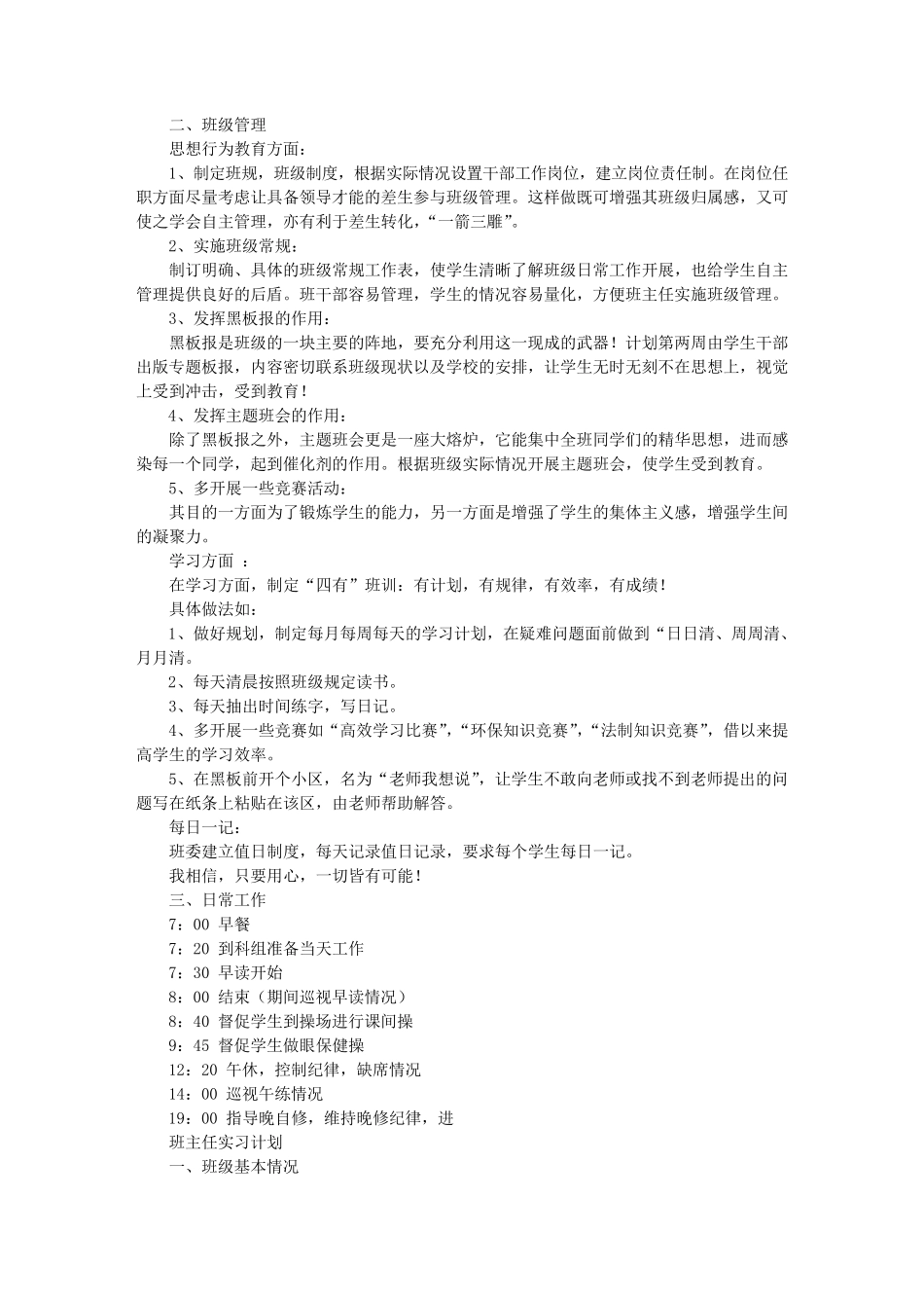 班主任工作实习内容_第2页