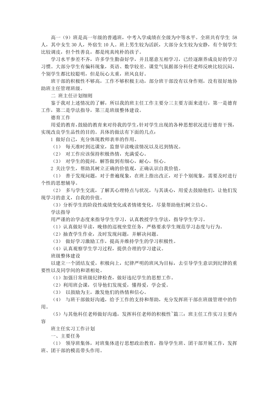 班主任工作实习内容_第3页