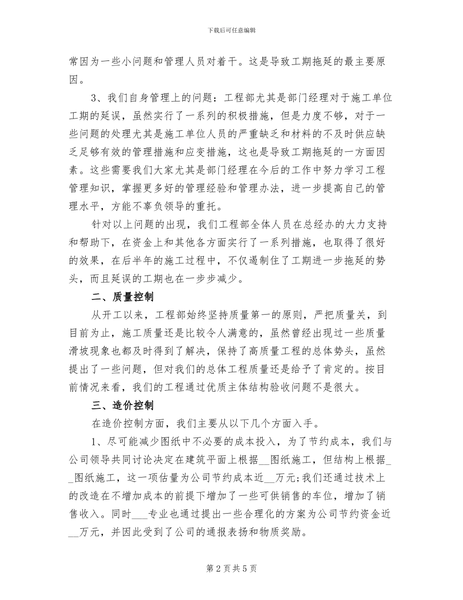 2024年工程部部长个人工作总结三_第2页