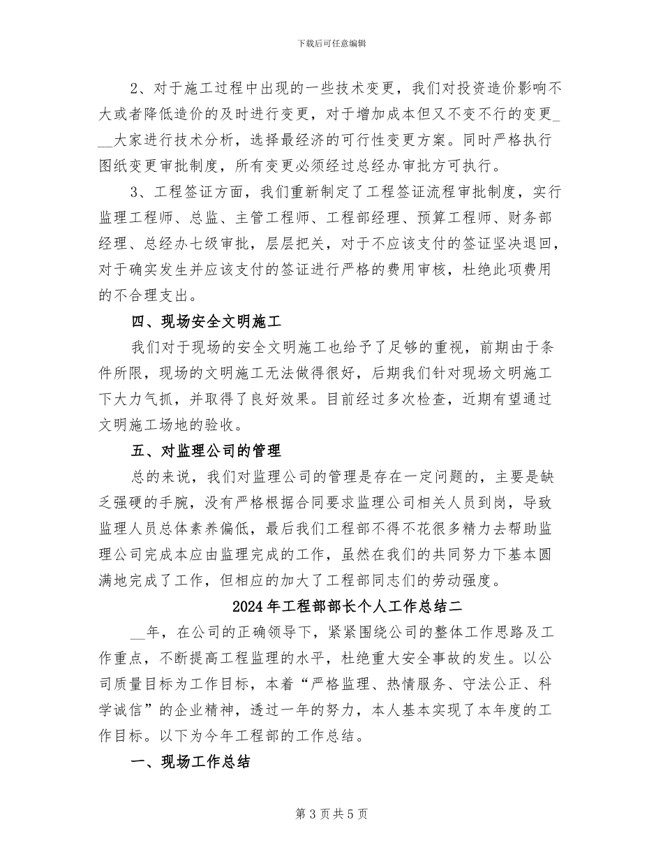 2024年工程部部长个人工作总结三_第3页