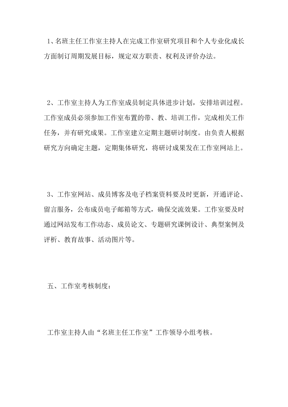 班主任工作室规章制度_第3页