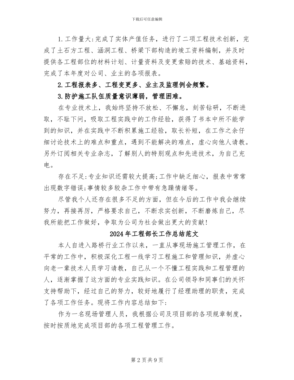 2024年工程部长工作总结_第2页