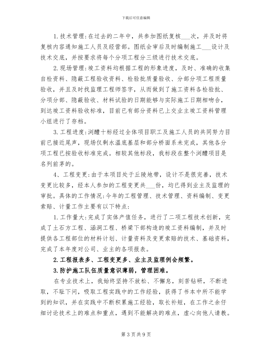 2024年工程部长工作总结_第3页