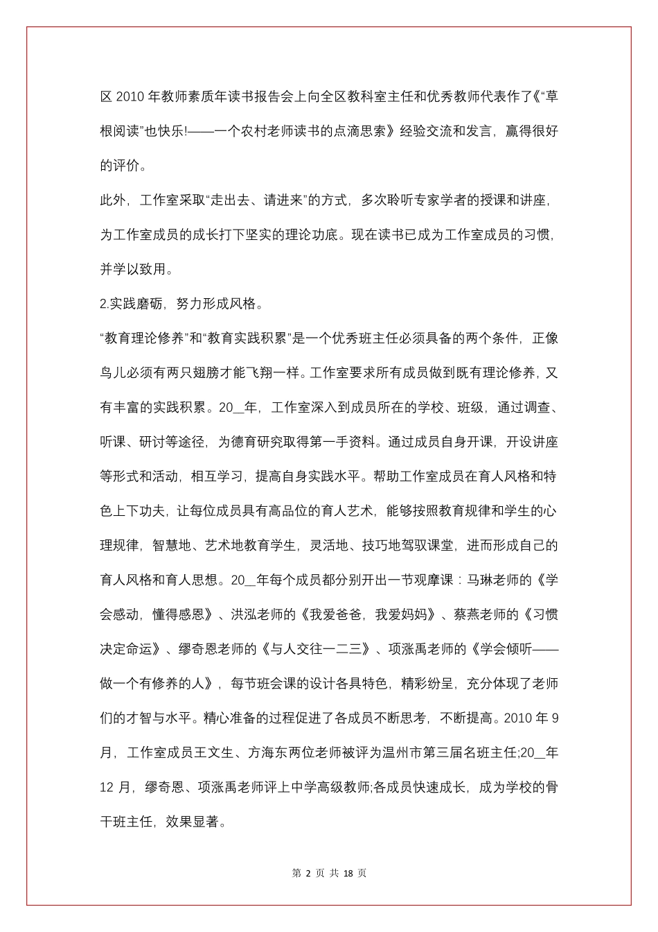 班主任工作室活动总结4篇_第2页