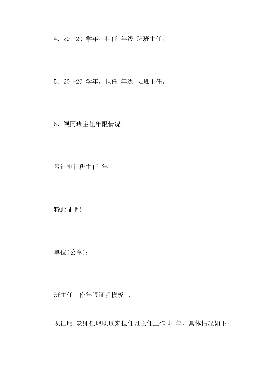 班主任工作年限证明模板_第2页